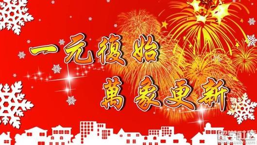 元旦佳节到！！！2021牛气冲天